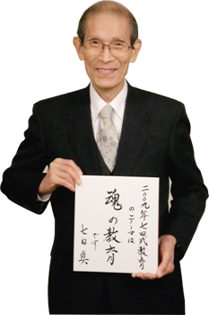 七田真 | 七田真国际教育